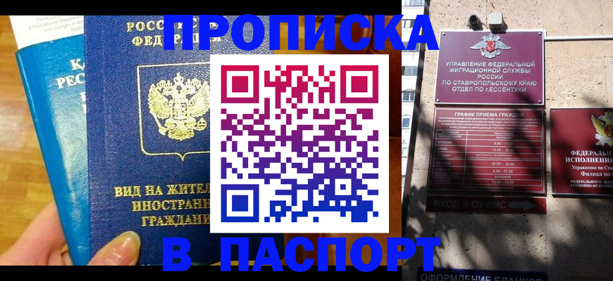 прописка регистрация в Шумерле