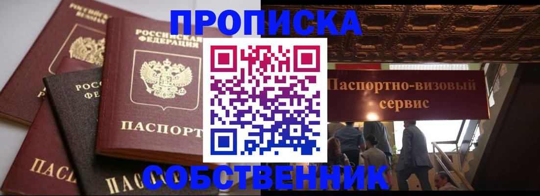 прописка законно в Шумерле