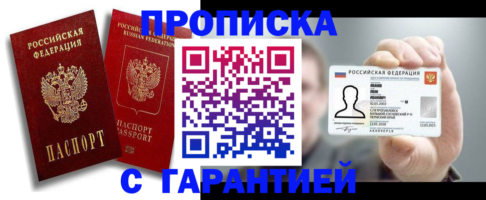 прописка штамп в Шумерле